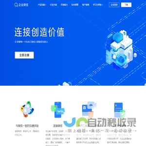 企业微信