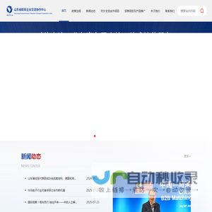 山东欧亚协作中心