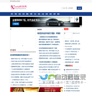 only时尚网