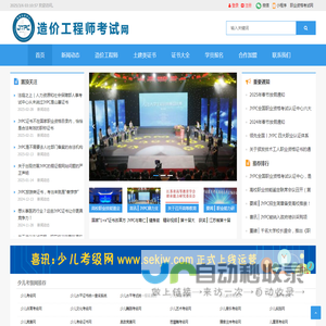 造价工程师考试网