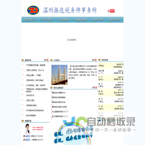 温州振达税务师事务所