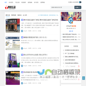 观者五金专家