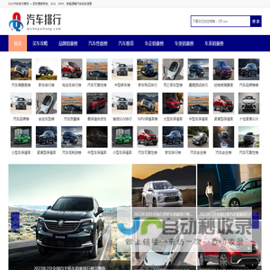 汽车排行榜