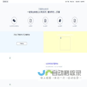 浅海科技