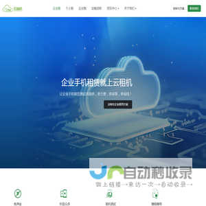 企业租