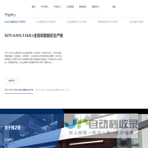 江苏博之旺自动化设备有限公司