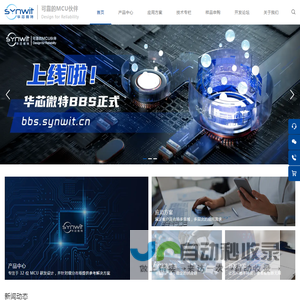 广东华芯微特集成电路有限公司