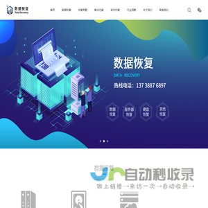 专业数据恢复公司