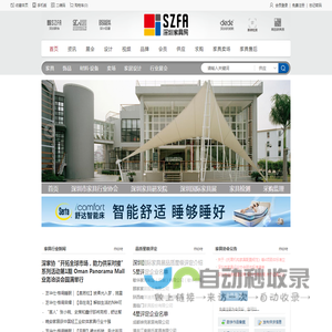 深圳家具网