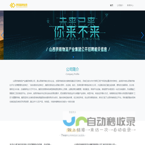 山西供销物流