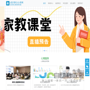 武汉智立心育网