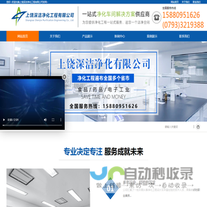 上饶深洁净化工程有限公司