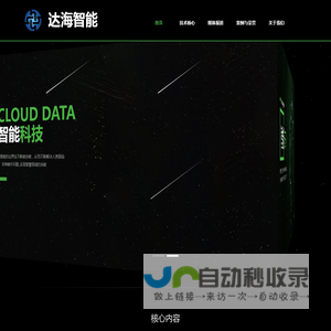 江苏达海智能系统股份有限公司