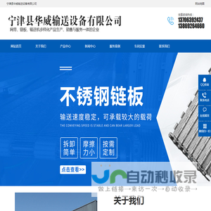 宁津县华威输送设备有限公司