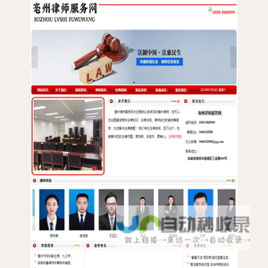 亳州律师服务网