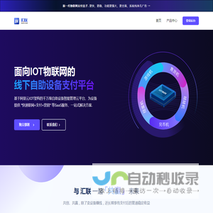 领先的线下自助设备智能支付平台