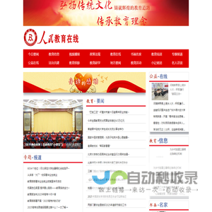 人民教育在线