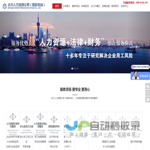 人力资源服务公司