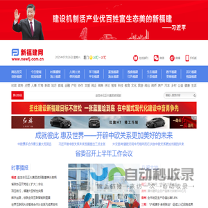 新福建网