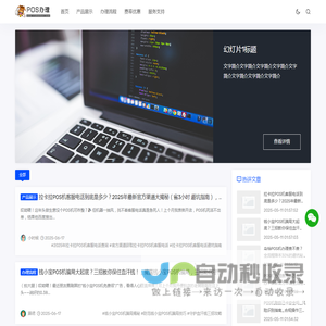 POS机办理申请中心