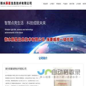 海康威视衡水总代理衡水一级代理衡水辰星信息技术有限公司楼宇智能化