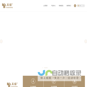 浙江天盛食品有限公司