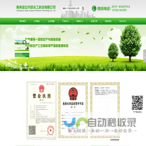 常州金坛华跃化工科技有限公司