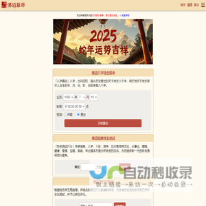 佛滔算命网