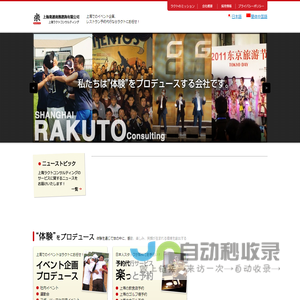 上海イベント企画・運営会社｜上海ラクトコンサルティング