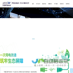 【新疆艾普斯节能科技有限公司】3亿煤改电采暖实力投资运营商