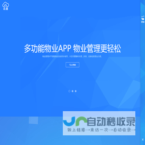 云居物业系统,让物业管理更简单