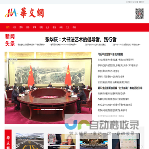 华文网