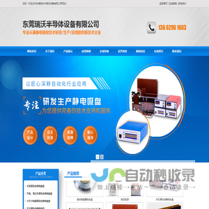 东莞瑞沃半导体设备有限公司