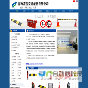 苏州富岳交通设施有限公司