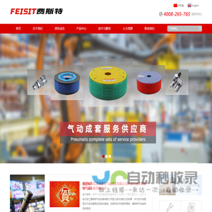 浙江费斯特气动设备有限公司