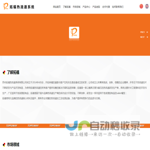 苏州拓福热流道系统有限公司