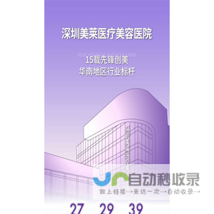 深圳美莱医疗美容医院