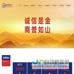 桂林金山新材料有限公司