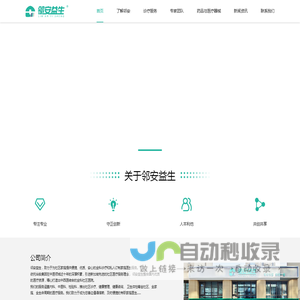 邻安益生官方网站