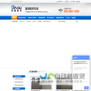 混凝土密封固化剂地坪