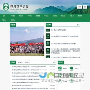 四川省林学会