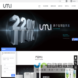 UMI优美220V转110V电源变压器