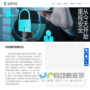 北京信果科技