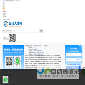 会泽人才网