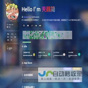 天籁简导航页