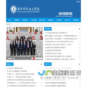 南充科技职业学院经济管理学院