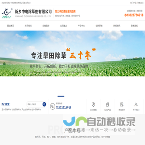 新乡中电除草剂有限公司