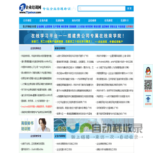 企业培训网