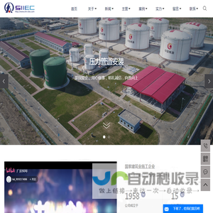 沈阳工业安装工程股份有限公司
