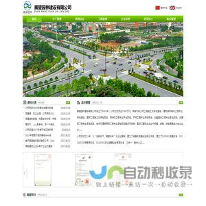 展望园林建设有限公司